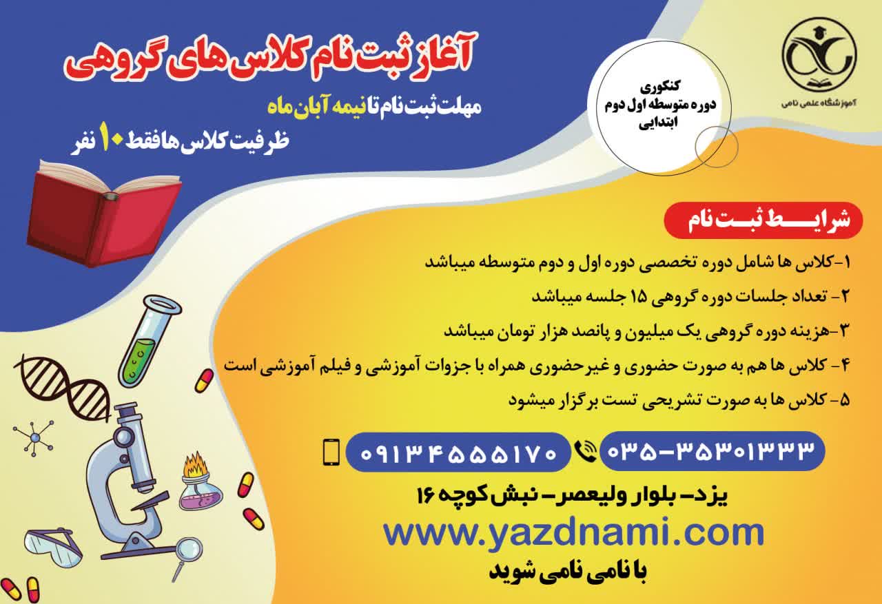 کلاس گروهی ریاضی دوره اول