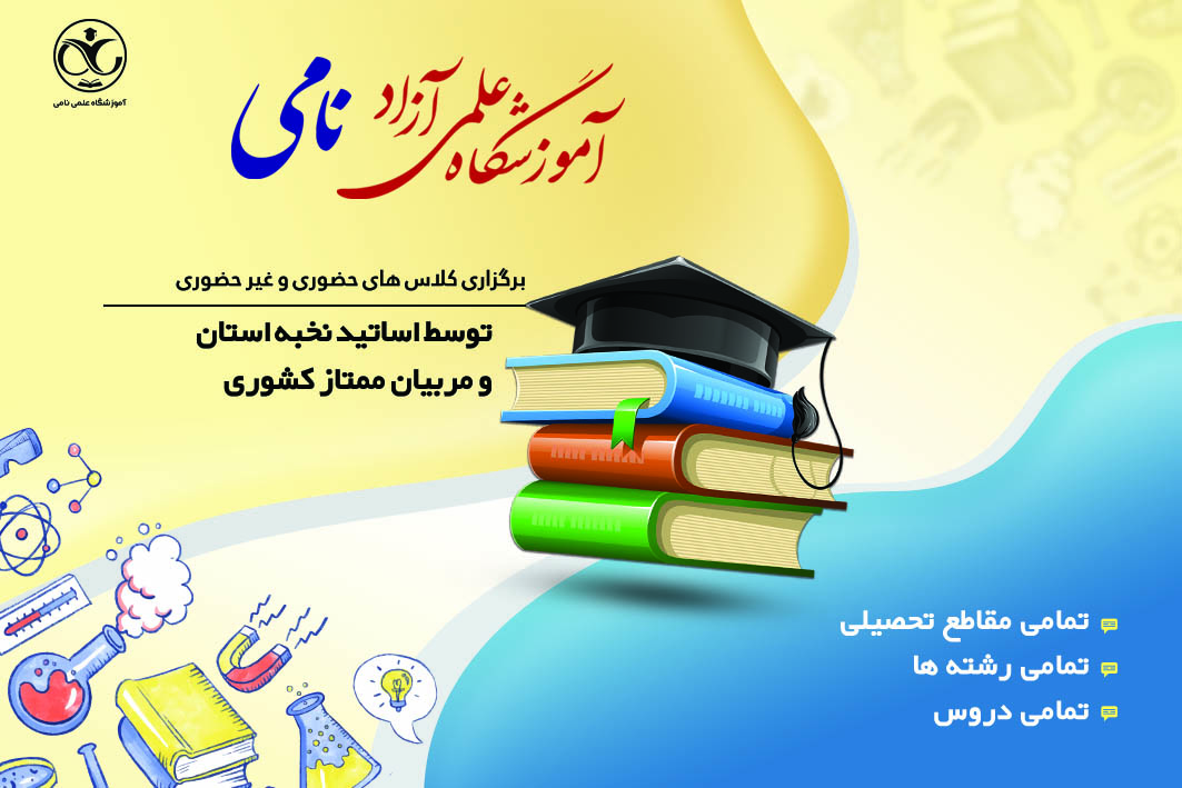 همایش فیزیک جهت آمادگی کنکور 1403